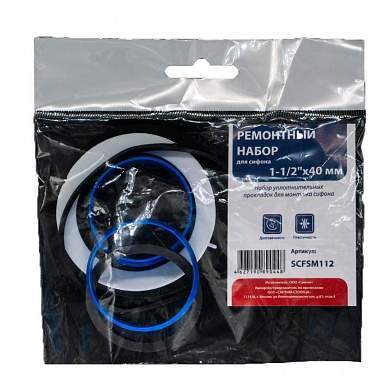 СТМ Набор ремонтный для сифона 1-1/2"*40 SCFSM112 (арт. 817009)