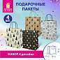 Пакет подарочный НАБОР 4 штуки новогодний 26x32x13 см, "Kraft Large", ЗОЛОТАЯ СКАЗКА, 592133 (арт. 592133)