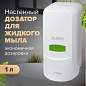 Дозатор для жидкого мыла LAIMA PROFESSIONAL CLASSIC, НАЛИВНОЙ, 1 л, белый, ABS-пластик, 601424 (арт. 601424)