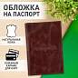 Обложка для паспорта натуральная кожа пулап, "Passport", кожаные карманы, коричневая, BRAUBERG, 238197 (арт. 238197)