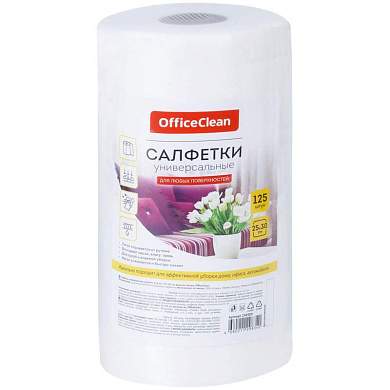 Салфетки универсальные OfficeClean, вискоза, 25*30см, 125шт., в рулоне, 45г/м2 (арт. 298909)