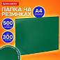 Папка на резинках А4 BRAUBERG PIXEL, темно-зеленая, до 300 листов, 0,5 мм, 273040 (арт. 273040)