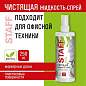 Чистящая жидкость-спрей для маркерных досок, ЛЕГКОЕ СТИРАНИЕ, STAFF Extra, 250 мл, 513796 (арт. 513796)