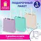 Пакет подарочный (1 штука) 20х8х20 см, "Pastel Mix", ассорти, крафт, ЗОЛОТАЯ СКАЗКА, 700831 (арт. 700831)