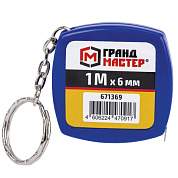 Рулетка-брелок 1 м х 6 мм, пластиковый корпус, ГРАНДМАСТЕР, 671369 (арт. 671369)
