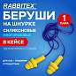Беруши многоразовые силиконовые со шнурком, 1 пара в контейнере, SNR 37 дБ, RABBITEX, 671317 (арт. 671317)