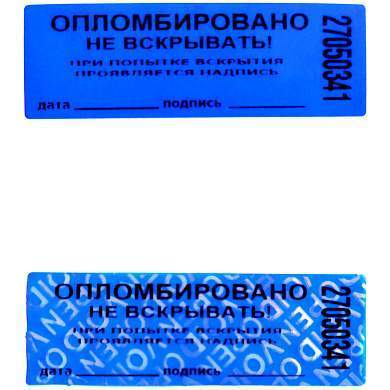 Пломба-наклейка номерная 66*22мм, цвет синий 1000шт./рул (арт. 190642)