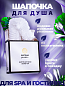 Набор одноразовой косметики для гостиниц AROMA GARDEN "Всё в одном"