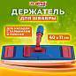 Держатель-флаундер 40 см, для плоских МОПов (ТИП У/К, К, УВ), зажимы, черенки тип А и B, LAIMA EXPERT, 605322 (арт. 605322)