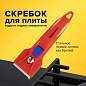 Скребок для любых поверхностей (стеклокерамика, стекло, плитка) BRAUBERG "CLASSIC", фиксатор, 607458 (арт. 607458)