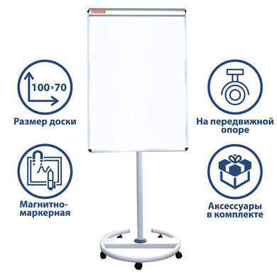 Доска-флипчарт магнитно-маркерная 70х100 см, передвижная, ГАРАНТИЯ 10 ЛЕТ, BRAUBERG, 231703 (арт. 231703)