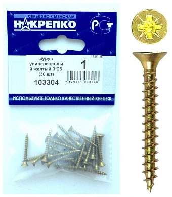 Шуруп универсальный желтый 3*25 (30 шт BL) НАКРЕПКО 103304 (арт. 420110)