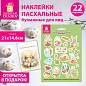 Наклейки пасхальные для яиц, 1 ЛИСТ 21x14,8 см, "Весна", открытка, ЗОЛОТАЯ СКАЗКА, 592655 (арт. 592655)