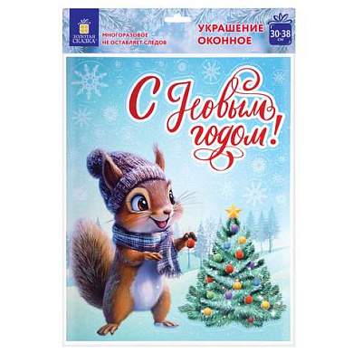 Наклейка для окон (1 штука) двусторонняя, 30х38 см, "Ассорти № 3", глиттер, ЗОЛОТАЯ СКАЗКА, 592579 (арт. 592579)