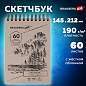 Скетчбук, белая бумага 190 г/м2, 145х212 мм, 60 л., гребень, твердая обложка, BRAUBERG ART CLASSIC, 113851 (арт. 113851)