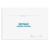 Журнал анализа топлива, 48 л., картон, офсет, А4 (292х200 мм), STAFF, 130266 (арт. 130266)