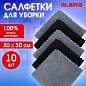 Салфетки из МИКРОФИБРЫ 30х30 см, GRAY & BLACK, big pack, КОМПЛЕКТ 10 штук, 180 г/м2, LAIMA HOME, 700610 (арт. 700610)