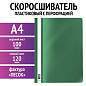 Скоросшиватель пластиковый с перфорацией STAFF, А4, 100/120 мкм, зеленый, 271717 (арт. 271717)