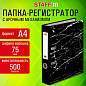 Папка-регистратор STAFF "Profit" с мраморным покрытием, 75 мм, черная, СЪЕМНЫЙ МЕХАНИЗМ, 272007 (арт. 272007)