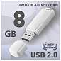 Память Smart Buy "Clue" 8GB, USB 2.0 Flash Drive, белый (арт. 376300)