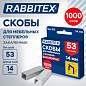 Скобы для степлера мебельного закаленные, прочные, тип 53, высота скобы 14 мм, КОМПЛЕКТ 1000 штук, RABBITEX (РАББИТЕКС), 703192 (арт. 703192)