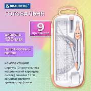 Готовальня BRAUBERG SCHOOL KIT, 9 предметов, циркуль 125 мм, чертежные принадлежности, персиковый цвет, 210715 (арт. 210715)