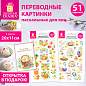 Переводные картинки для яиц, НАБОР 2 листа 20x11 см, "Светлая традиция", открытка, ЗОЛОТАЯ СКАЗКА, 592652 (арт. 592652)