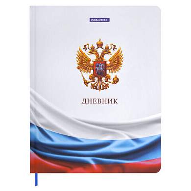 Дневник 1-11 класс 40 л., твердый, BRAUBERG, ламинация, цветная печать, "РОССИЙСКОГО ШКОЛЬНИКА-4", 107629 (арт. 107629)