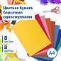 Цветная бумага А4 БАРХАТНАЯ, 8 листов 8 цветов, 110 г/м2, BRAUBERG, 124726 (арт. 124726)