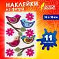 Наклейки из фетра "Птички", 11 шт., ассорти, ОСТРОВ СОКРОВИЩ, 661483 (арт. 661483)