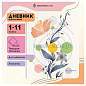 Дневник 1-11 кл. 48л. (твердый) Greenwich Line "The triumph of art", иск. кожа, УФ-печать, тисн. фольгой, тон. блок, ляссе (арт. 348099)