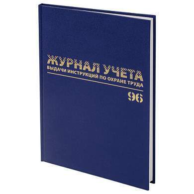 Журнал учёта выдачи инструкций по охране труда, 96 л., А4 200х290 мм, бумвинил, офсет, BRAUBERG, 130256 (арт. 130256)