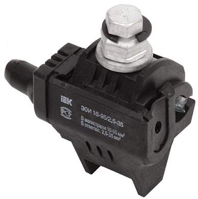 IEK зажим ответвительный изолированный ЗОИ 16-95/2,5-35 (P 645, P2X-95, SLIW15.1) UZA-11-D02-D35 (арт. 513744)