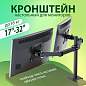 Кронштейн для двух мониторов К-502 VESA 75х75-100х100, 17"-32", до 16 кг, РЭМО, 4603225012979, 960059 (арт. 457775)