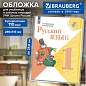 Обложка ПВХ для предметных и рабочих тетрадей по английскому языку, ПЛОТНАЯ, 110 мкм, 286х513 мм, универсальная, BRAUBERG, 274914 (арт. 274914)