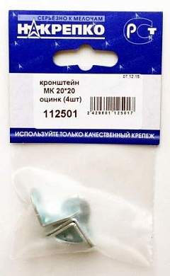 Кронштейн МК 20*20 оцинкованный (4шт BL) (цена за уп) НАКРЕПКО 112501 (арт. 485091)