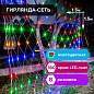 Электрогирлянда-сеть комнатная 1,5х1,5 м,160 LED, мультицветная, 220 V, контроллер, ЗОЛОТАЯ СКАЗКА, 591106 (арт. 591106)