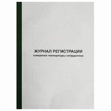 Журнал регистрации измерения температуры сотрудников, 96 листов, скрепка, обложка картон, 1334673 (арт. 812356)