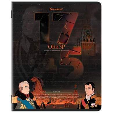 Тетрадь предметная ДАТЫ 48 л., TWIN-лак, ОБиЗР, клетка, подсказ, BRAUBERG, 405134 (арт. 405134)