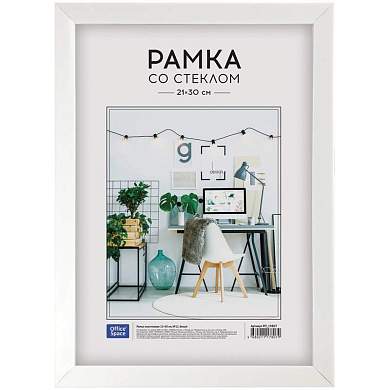 Рамка пластиковая 21*30см, OfficeSpace, №12, белая (арт. 261129)