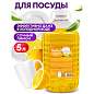 Средство для мытья посуды 5 л GRASS VELLY Light "Сочный лимон", концентрат, ПЭТ, 125792 (арт. 702612)