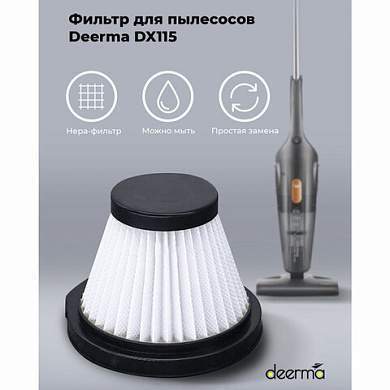 Фильтр для пылесоса DEERMA DX115C, DX115C HEPA (арт. 456462)