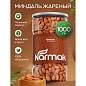 Миндаль КРУПНЫЙ жареный NARMAK, 1 кг, 00-00000425 (арт. 624965)