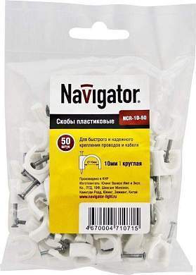 Navigator скоба круглая пластиковая 10мм NCR-10-50 (уп. 50 шт.) 71071 (арт. 198847)