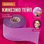 Кинезио тейп/лента для лица и тела, омоложение и восстановление, 5 см х 5 м, фиолетовый, DASWERK, 680005 (арт. 680005)