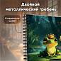Дневник читательский А5, 58 листов, гребень, пластиковая обложка, картон, BRAUBERG, "Царевна-Лягушка", 118522 (арт. 118522)