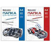 Папка для черчения А4, 210х297 мм, 20 л., 160 г/м2, без рамки, BRAUBERG (2 вида), 125235 (арт. 125235)