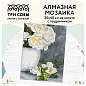 Алмазная мозаика ТРИ СОВЫ "Садовые цветы", 30*40см, холст на деревянном подрамнике, картонная коробка с пластиковой ручкой (арт. 344345)