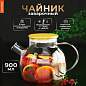 Чайник заварочный 900 мл "Бочонок", жаропрочное стекло, спиральное сито, DASWERK, 608644 (арт. 608644)