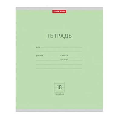Тетрадь 18 л., линия, обложка картон, ERICH KRAUSE, "КЛАССИКА ЗЕЛЕНАЯ", 35279 (арт. 104703)